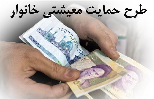 20 آذر؛ آخرین مهلت ثبت درخواست متقاضیان دریافت بسته حمایت 20 آذر؛ آخرین مهلت ثبت درخواست متقاضیان دریافت بسته حمایت معیشتی دولت